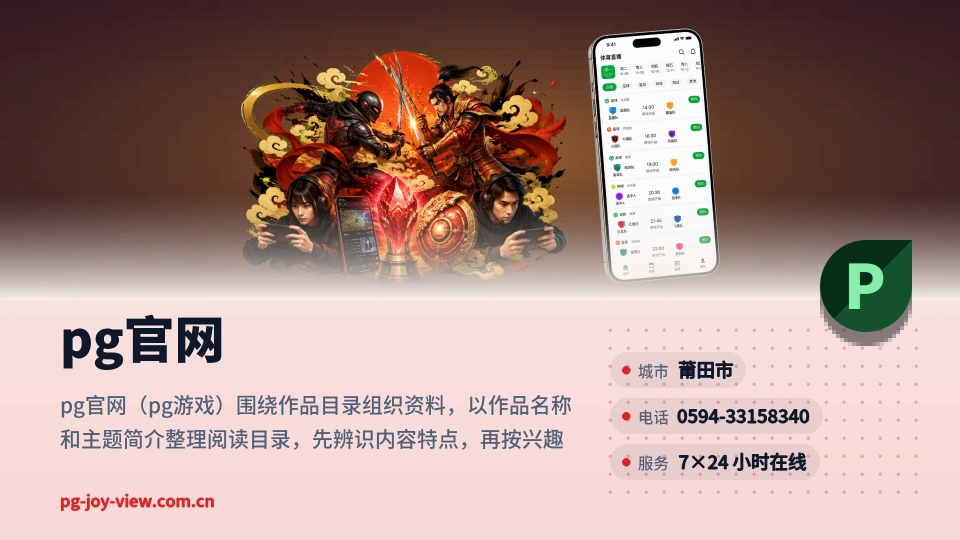 遇见pg官网